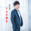 張開亮歌曲歌詞大全_張開亮最新歌曲歌詞