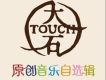 大石原創音樂自選輯