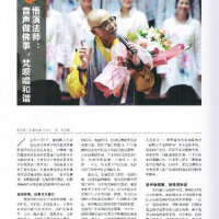 悟演法師圖片照片_悟演法師