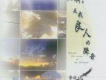 慕主創作歌曲歌詞大全_慕主創作最新歌曲歌詞