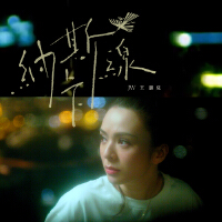 JW王灝兒最新歌曲_最熱專輯MV_圖片照片