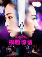 李岷城演過的電影電視劇線上看_影視作品大全_好看的明星