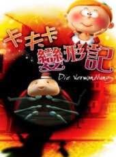 卡夫卡之變形記動漫全集線上看_卡通片全集高清線上看 - 蟲蟲動漫