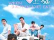 不要離開/(弦樂版)歌詞_海豚愛上貓不要離開/(弦樂版)歌詞