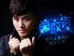 蕭凡歌曲歌詞大全_蕭凡最新歌曲歌詞
