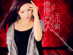 王小娟歌曲歌詞大全_王小娟最新歌曲歌詞