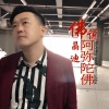 三力歌曲歌詞大全_三力最新歌曲歌詞