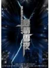 高明演過的電影電視劇線上看_影視作品大全_好看的明星