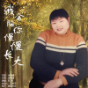 莉莉歌曲歌詞大全_莉莉最新歌曲歌詞