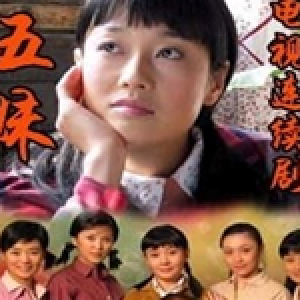 五妹歌曲歌詞大全_五妹最新歌曲歌詞