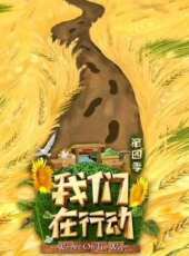 身邊·平安緣最新一期線上看_全集完整版高清線上看 - 蟲蟲綜藝