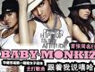 異想天開 聽了就知道~~歌詞_Baby Monkiz異想天開 聽了就知道~~歌詞