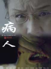 病.人線上看_高清完整版線上看_好看的電影
