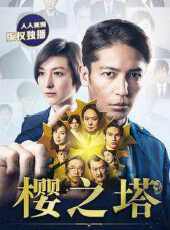 最新2021日本犯罪電視劇_好看的2021日本犯罪電視劇大全/排行榜_好看的電視劇