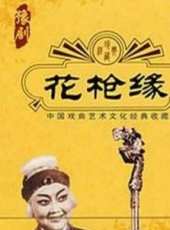 袁崇煥線上看_高清完整版線上看_好看的電影