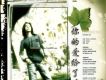 你的愛給了誰 (單曲)