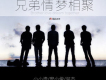 小小浩&安小俊&阿傑歌曲歌詞大全_小小浩&安小俊&阿傑最新歌曲歌詞