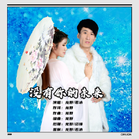 沒有你的未來