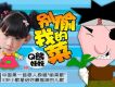 Q熊妹妹歌曲歌詞大全_Q熊妹妹最新歌曲歌詞
