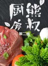 2019最新美食綜藝節目大全/排行榜_好看的綜藝