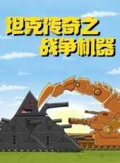 最新2021卡通片_2021卡通片大全/排行榜 - 蟲蟲動漫