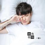 李佑晨最新歌曲_最熱專輯MV_圖片照片