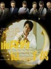 最新2011-2000日本劇情電視劇_好看的2011-2000日本劇情電視劇大全/排行榜_好看的電視劇