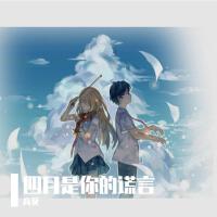 高葵個人資料介紹_個人檔案(生日/星座/歌曲/專輯/MV作品)