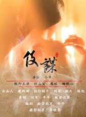 最新更早懸疑電影_更早懸疑電影大全/排行榜_好看的電影