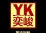 Young Kin最新歌曲_最熱專輯MV_圖片照片