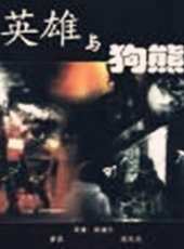 最新台灣犯罪電影_台灣犯罪電影大全/排行榜_好看的電影