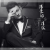 溫樂歌曲歌詞大全_溫樂最新歌曲歌詞