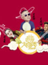 《芭莎大咖秀》第四季最新一期線上看_全集完整版高清線上看_好看的綜藝