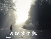 可澤歌曲歌詞大全_可澤最新歌曲歌詞
