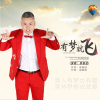 袁春波歌曲歌詞大全_袁春波最新歌曲歌詞