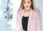 人生啊 (DJ何鵬版)專輯_王莎莎人生啊 (DJ何鵬版)最新專輯