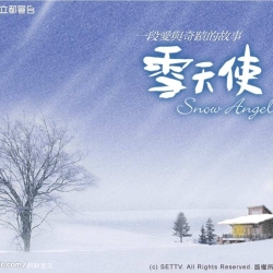 雪天使圖片照片_雪天使
