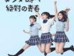 SNH48歌曲歌詞大全_SNH48最新歌曲歌詞