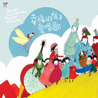 幸福的孩子愛唱歌－CD2 國語童謠+伴奏音樂
