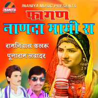 Nanda Mami Ra Fagan