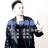 陳俊方歌曲歌詞大全_陳俊方最新歌曲歌詞