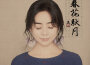 魔劍（良人樂團的搖滾史詩音樂專輯）專輯_良人樂團魔劍（良人樂團的搖滾史詩音樂專輯）最新專輯