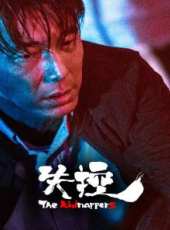 失控線上看_全集高清完整版線上看_分集劇情介紹_好看的電視劇