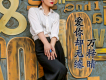 萬梓晴歌曲歌詞大全_萬梓晴最新歌曲歌詞