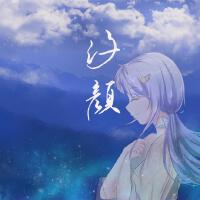 顏