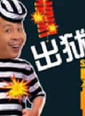 史丹利快報最新一期線上看_全集完整版高清線上看_好看的綜藝