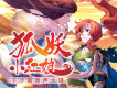 狐妖小紅娘插曲_主題曲_片尾曲_片頭曲
