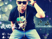 阿遠Larry.Lo歌曲歌詞大全_阿遠Larry.Lo最新歌曲歌詞