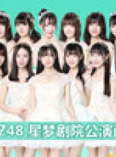 GNZ48女團劇場公演最新一期線上看_全集完整版高清線上看_好看的綜藝
