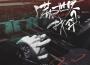 A1 TRIP歌曲歌詞大全_A1 TRIP最新歌曲歌詞